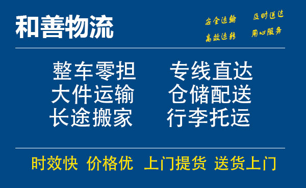 临西电瓶车托运常熟到临西搬家物流公司电瓶车行李空调运输-专线直达